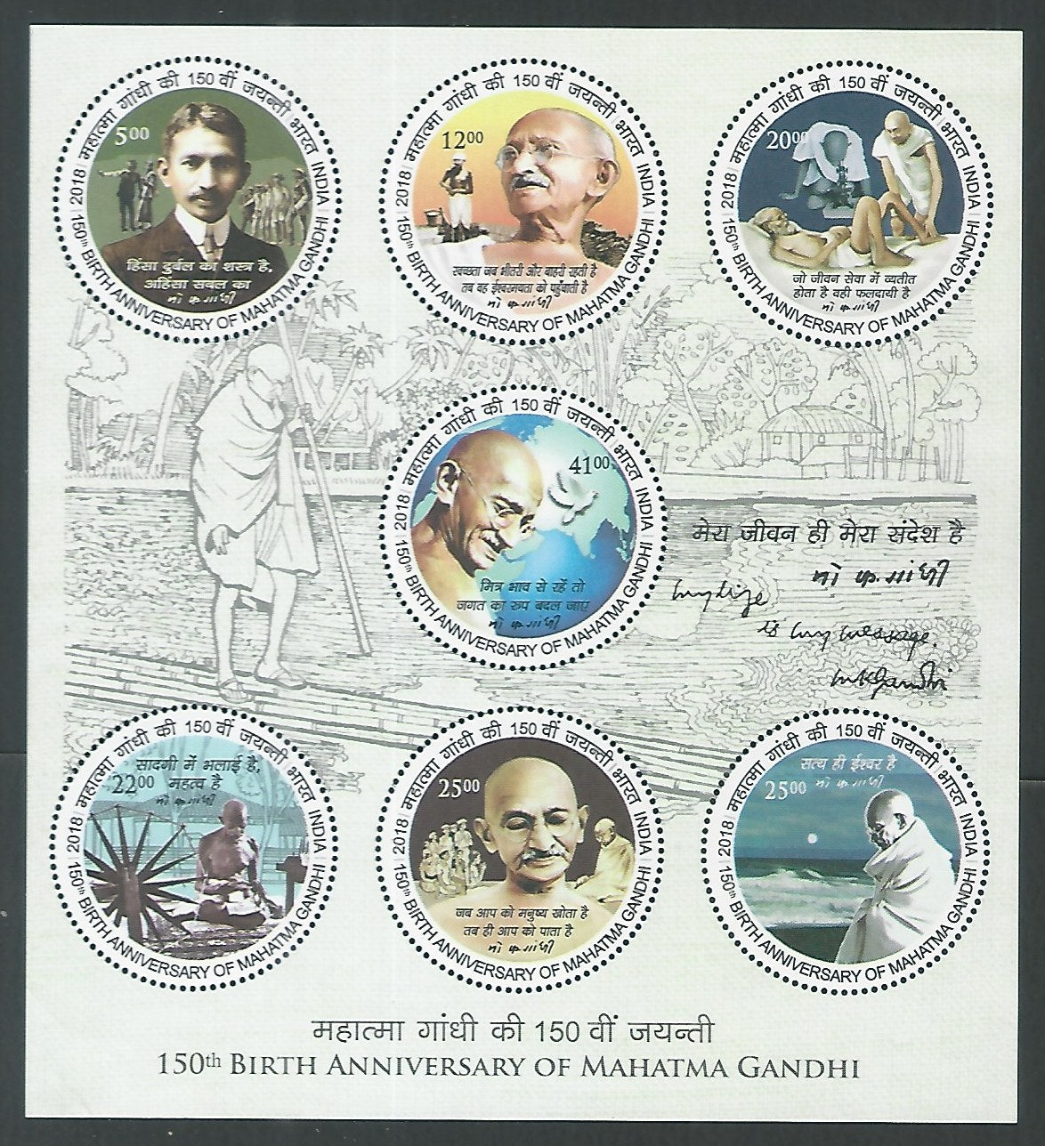 India Stamps - Miniature Sheet - Odd Shape - 150th Birth Anniversary of Mahatma Gandhi, 2018 - EEE041