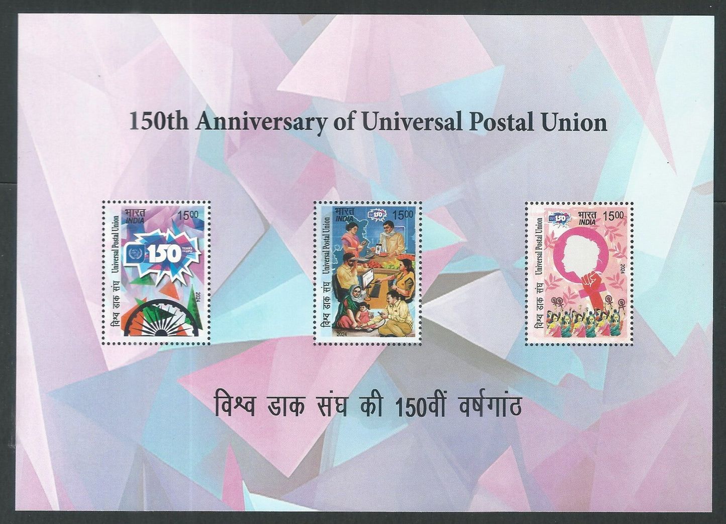 Indian Stamps - Miniature Sheets - 150th Anniversary of Universal Postal Union , 2024 - EEE050