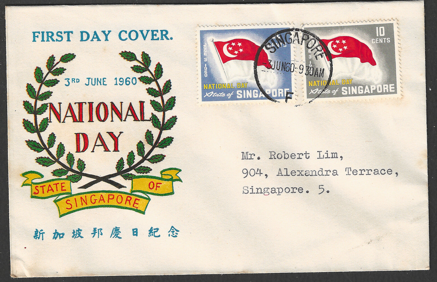Singapore stamps FDC - NAtional Day Flags, 1960 - GGG00790