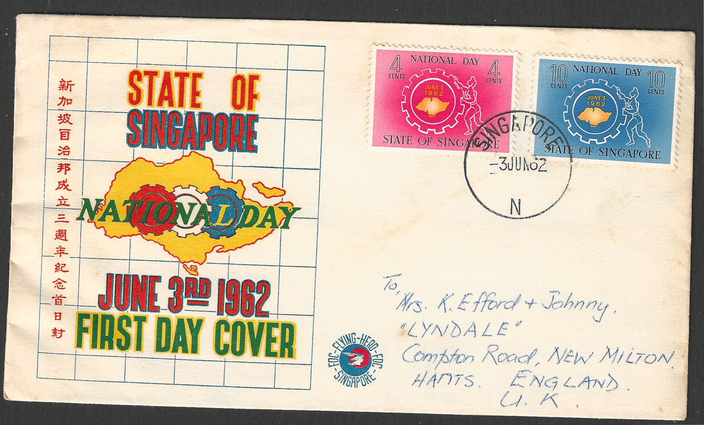 Singapore stamps FDC - National Day complete set , 1962 - GGG00810
