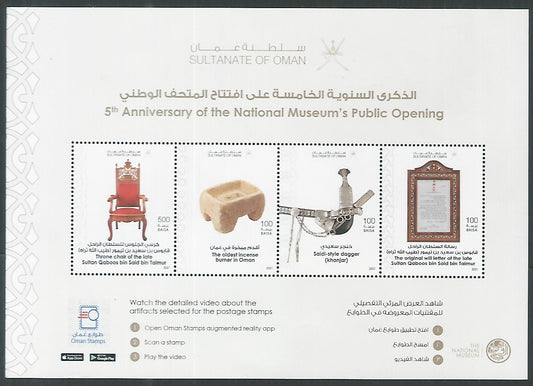 Oman Ms stamps – 5 th Anniversay of the National Museum’s Public opening – DS9239