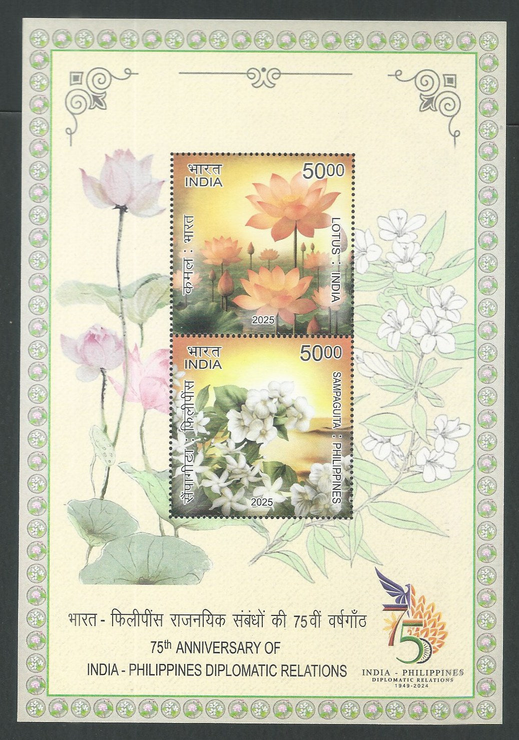 Indian Stamps - Miniature Sheets - Joint Issue, 2025 - EEE043