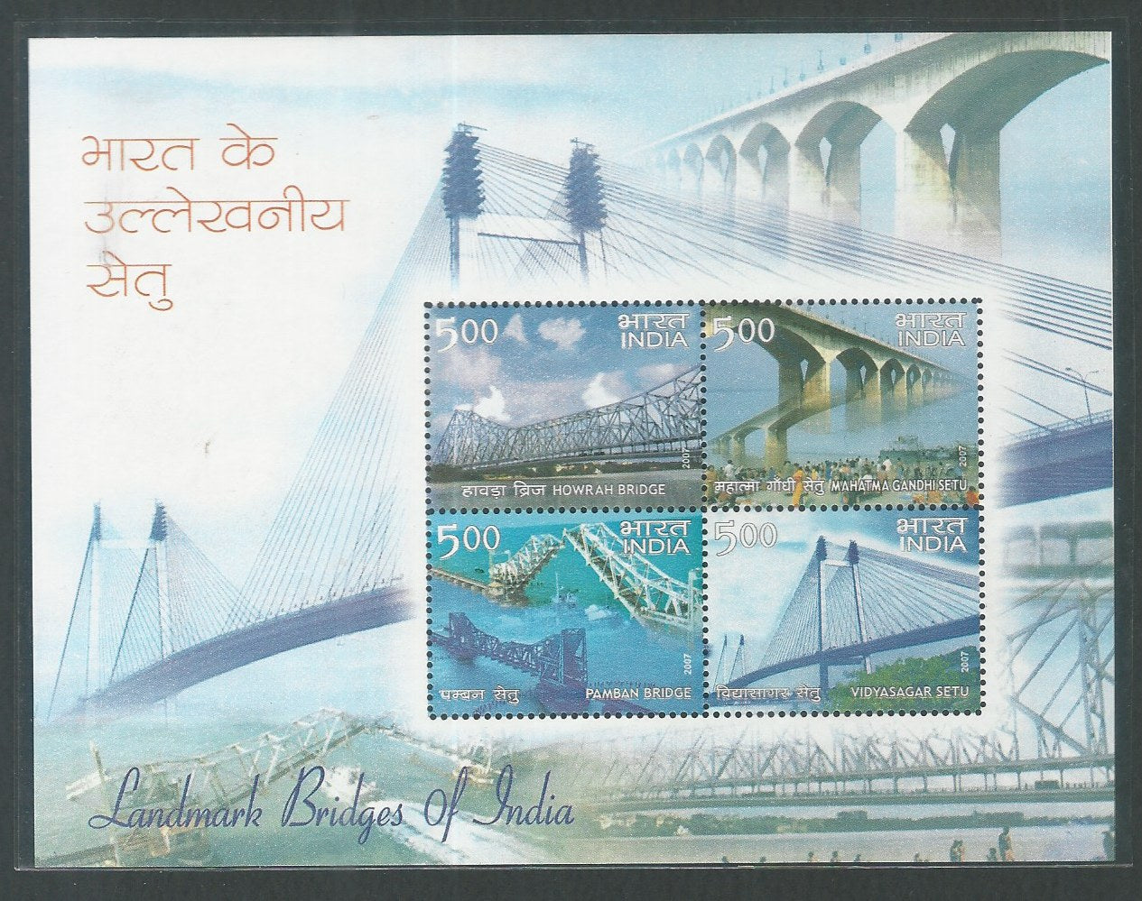Indian Stamps - Miniature Sheets - Landmark Bridges of India, 2007 - EEE107