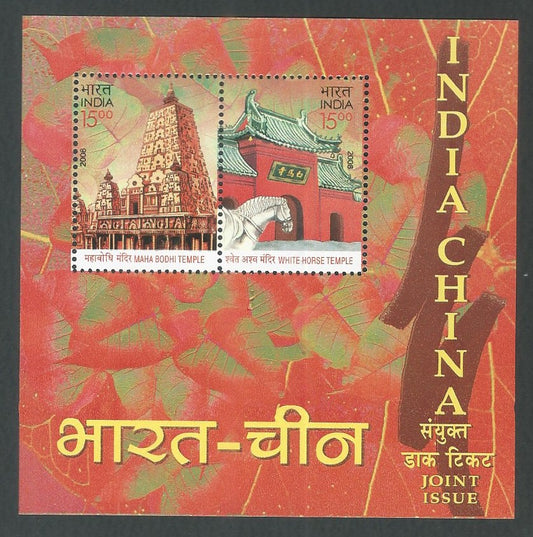 Indian Stamps - Miniature Sheets - India China Join Issues, 2008 - EEE114