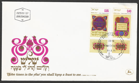 Israel stamps  FDC - Three times in the year you shall keep a feast to me , 1971 - GGG00671