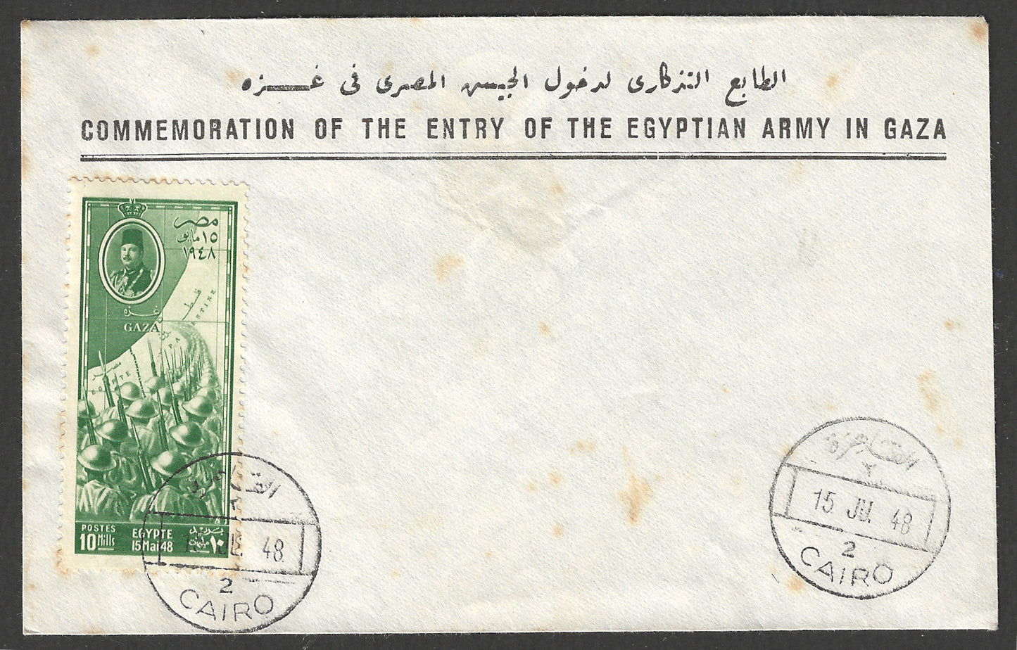 Egypt stamps - FDc - Commemoration of the Entry of the Egyptian Army in Gaza, 1948, Rare - GGG00969