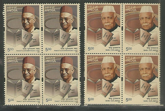 India Stamps – Block of 4 – Literature ( Babu Gulabrai and Pandit Suryanarayan Vyas ), 2002 – INBLK435