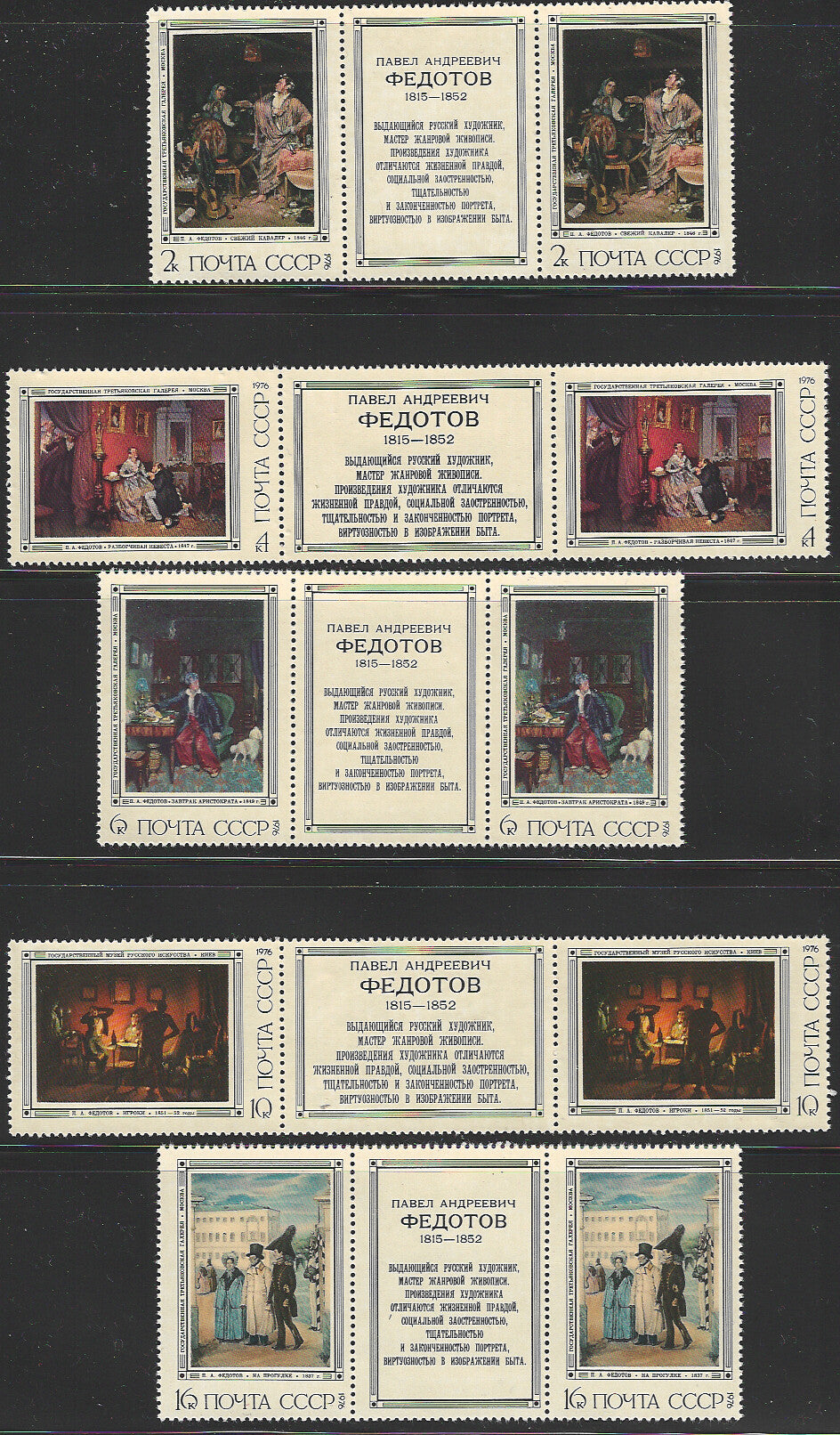 Russia stamps complete set of 5 Values with Center Tab - Paintings, 1976 - VVV01469